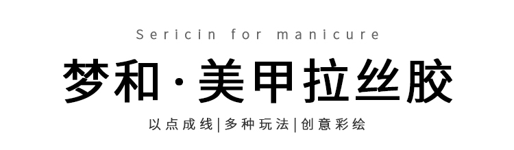 拉丝胶_01.jpg